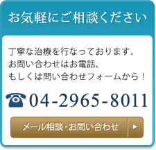 水村歯科医院｜入間市・狭山市・所沢市の歯科・歯医者・歯周病　ご相談