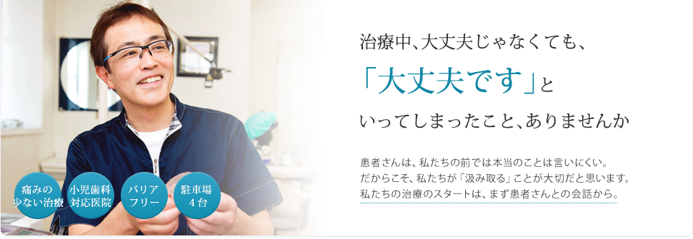 入間市・狭山市・所沢市の歯科・歯医者・歯周病ならカウンセリング重視の水村歯科医院